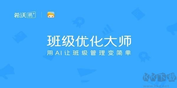班級優化大師PC客戶端新版本