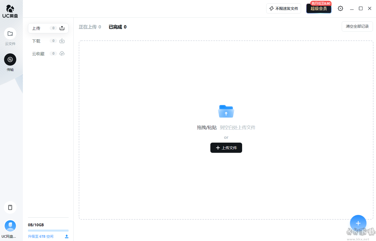UC網盤PC客戶端最新版