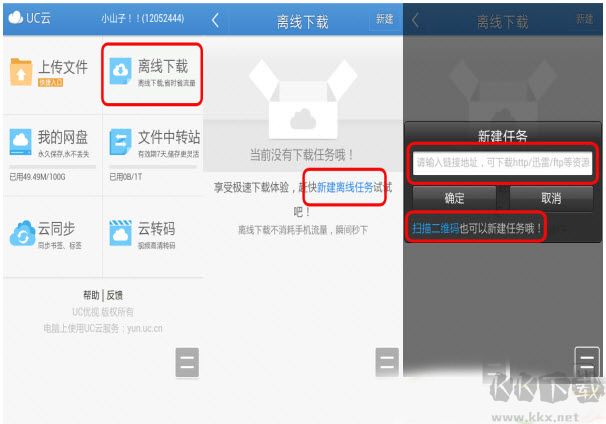 UC網盤PC客戶端最新版