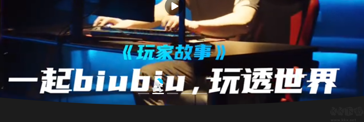 biubiu加速器PC客戶端專業最新版