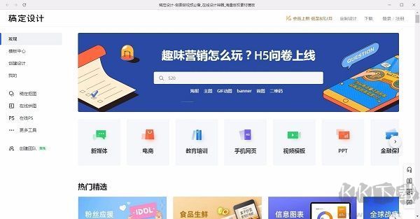稿定設計PC客戶端最新版