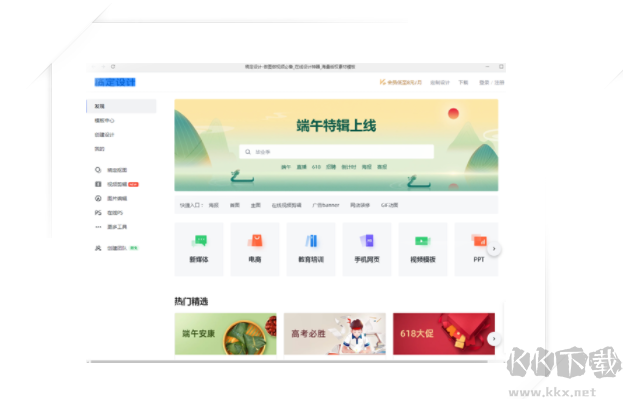 稿定設計PC客戶端最新版