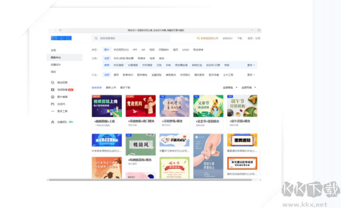 稿定設計PC客戶端最新版