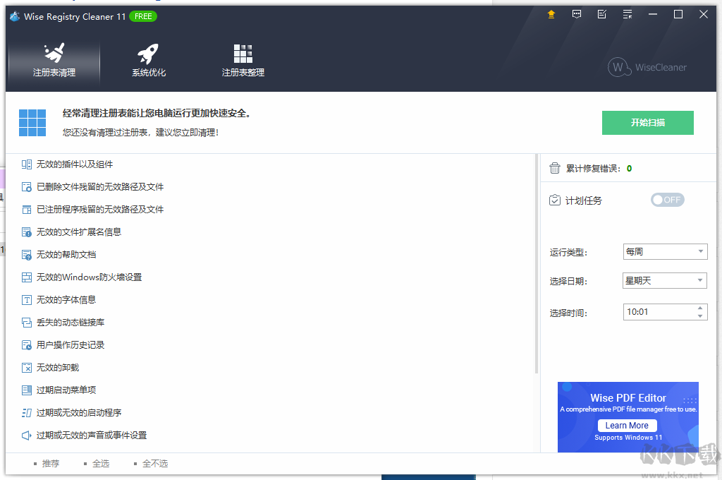 Wise Registry Cleaner 11 Pro注冊表清理工具漢化版