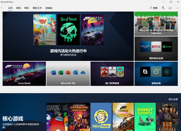 Microsoft Store電腦版客戶端官方版