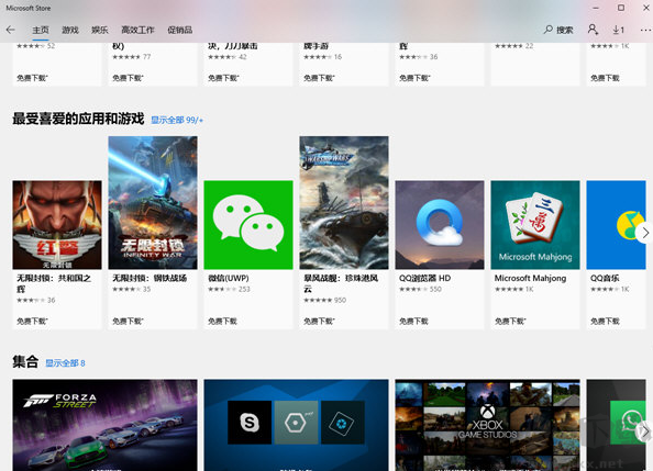Microsoft Store電腦版客戶端官方版