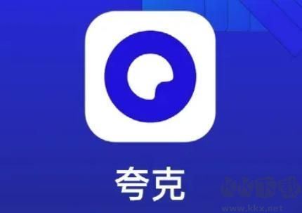 夸克網盤PC客戶端官方最新版