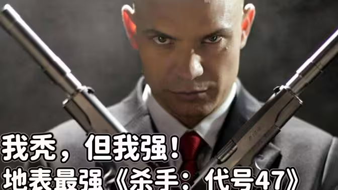殺手3下載-殺手3修改器-殺手3系列合集