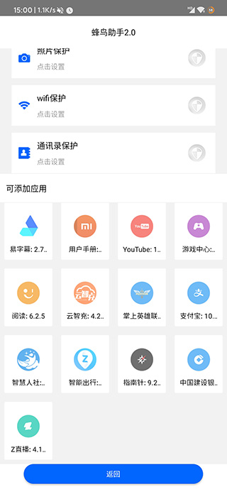 蜂鳥助手(虛擬定位軟件)APP