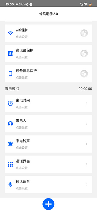 蜂鳥助手(虛擬定位軟件)APP