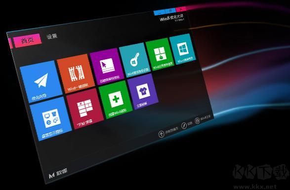 win8優化大師PC客戶端2023官方最新版