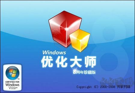 win8優化大師PC客戶端2023官方最新版