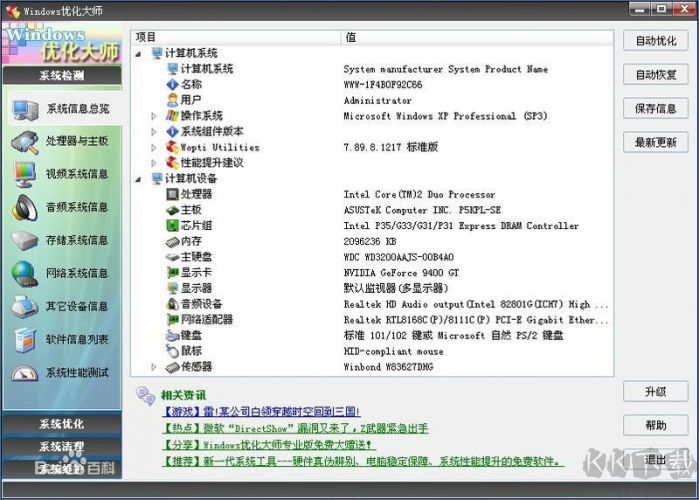 win8優化大師PC客戶端2023官方最新版