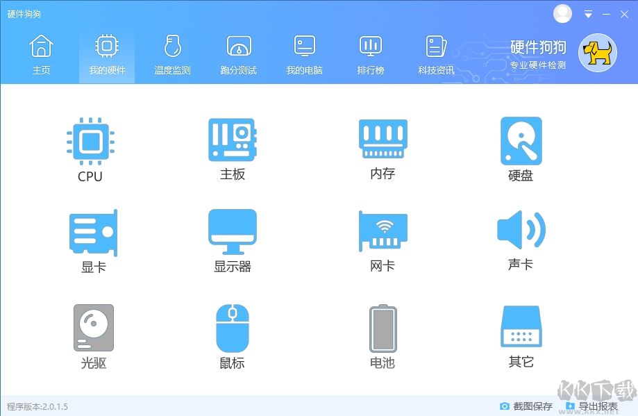 硬件狗狗電腦版客戶端最新版
