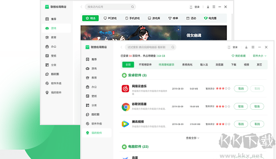 聯想應用商店2023官方最新版