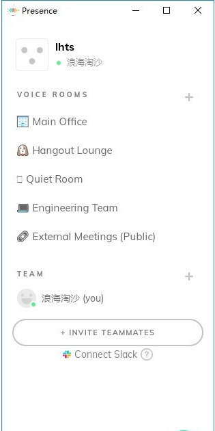 Presence(便捷聊天)專業版客戶端最新版