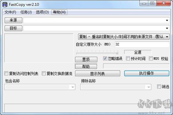FastCopy Pro(文件快速復制工具)漢化破解版