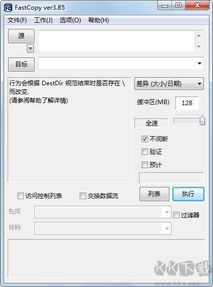 FastCopy Pro(文件快速復制工具)漢化破解版