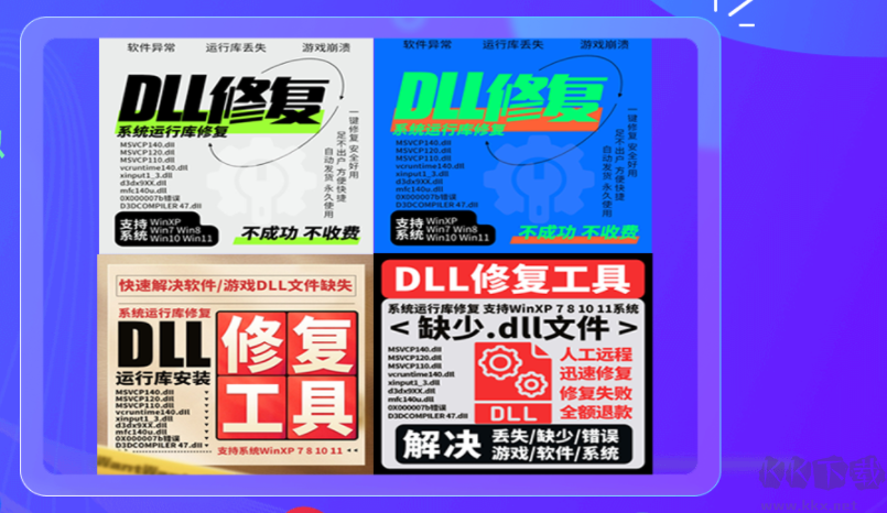 運行庫精靈-系統運行庫DLL