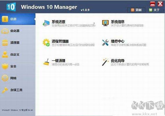 Windows 10 Manager(仿真)PC專業版2023最新