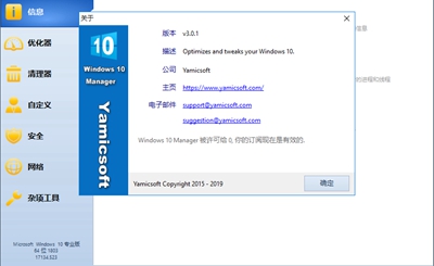 Windows 10 Manager(仿真)PC專業版2023最新