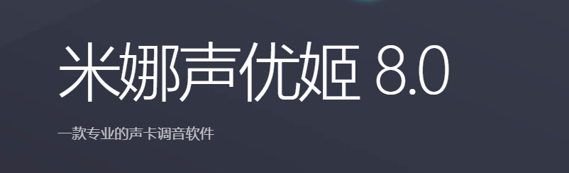 米娜聲優姬(變聲器)免費版