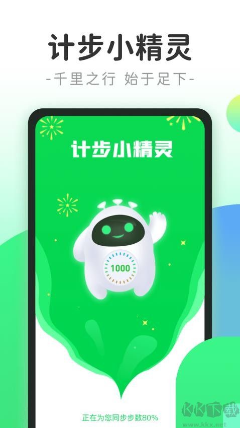 計步小精靈(運動健身)app官方正版