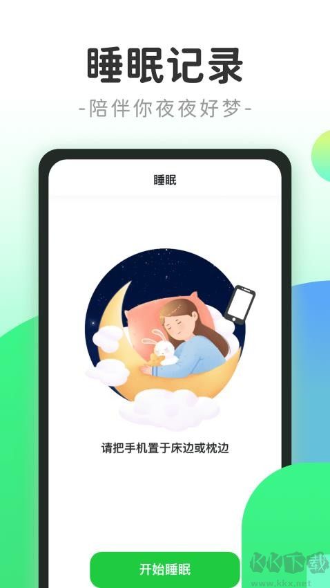 計步小精靈(運動健身)app官方正版
