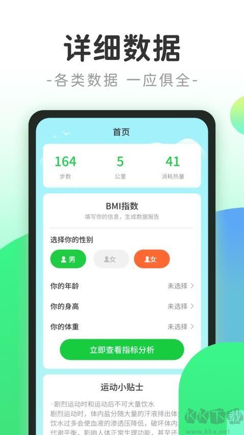 計步小精靈(運動健身)app官方正版