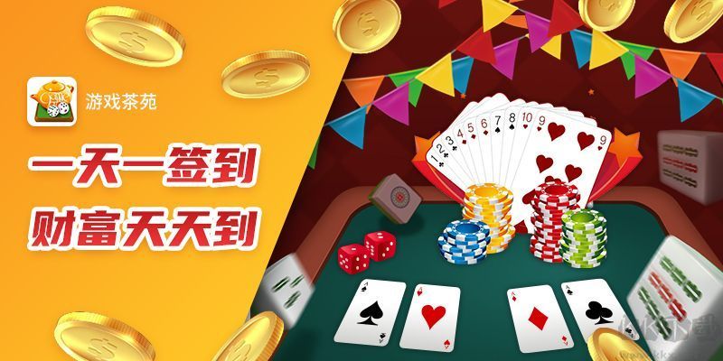 游戲茶苑2023官方最新版