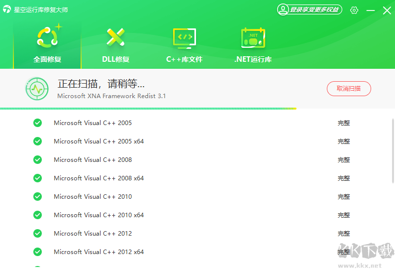 星空運行庫修復大師2023官方最新版