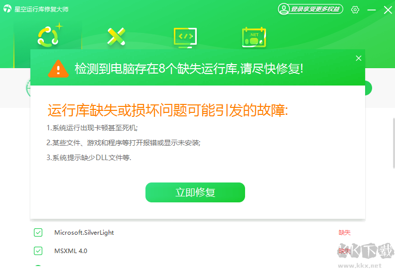 星空運行庫修復大師2023官方最新版