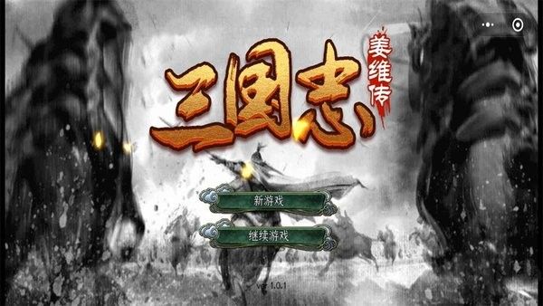 三國志姜維傳手機版