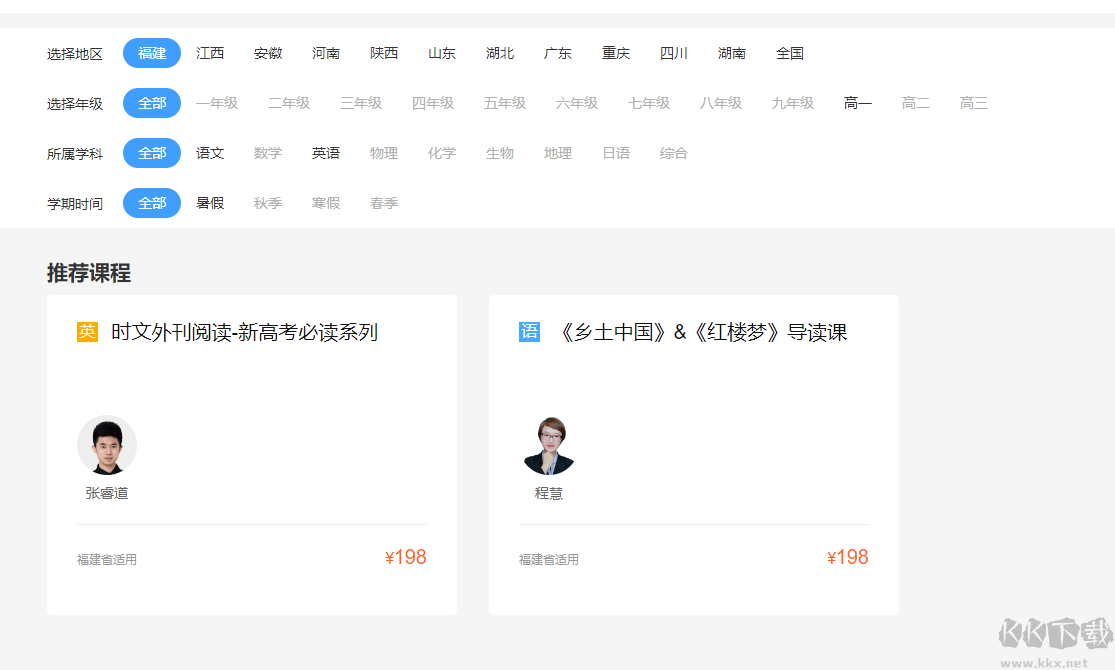 鹽課堂客戶端