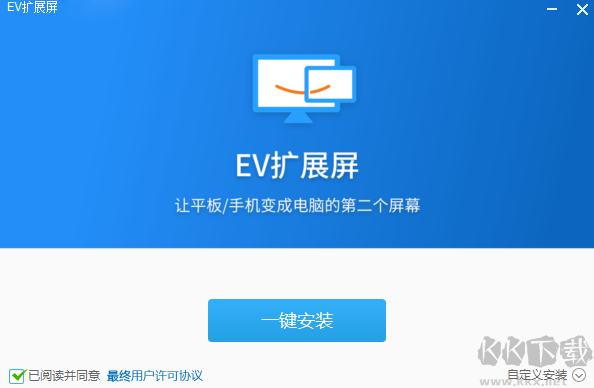 EV擴展屏(屏幕擴展)PC專業版2023最新