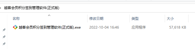 越客會員簽到積分管理軟件(試用版)