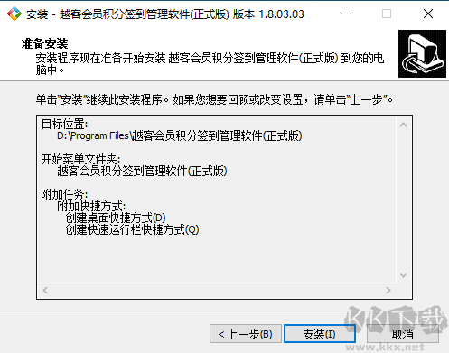 越客會員簽到積分管理軟件(試用版)