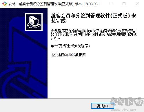 越客會員簽到積分管理軟件(試用版)