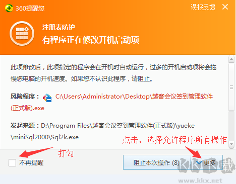 越客會員簽到積分管理軟件(試用版)