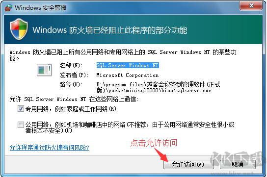 越客會員簽到積分管理軟件(試用版)