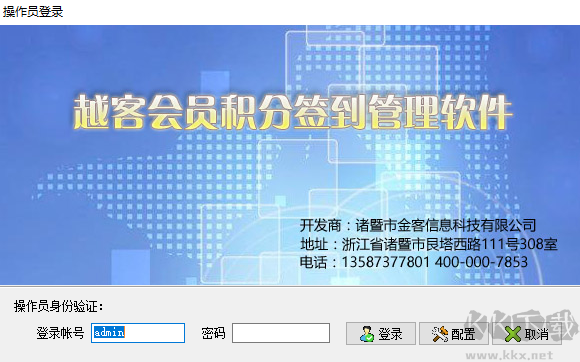 越客會員簽到積分管理軟件(試用版)