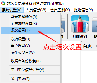 越客會員簽到積分管理軟件(試用版)