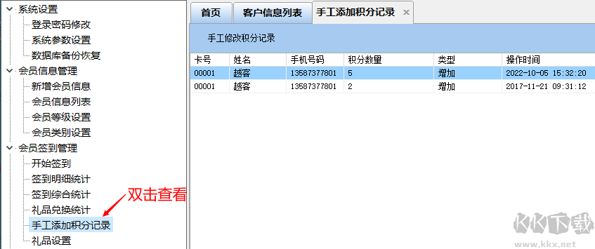 越客會員簽到積分管理軟件(試用版)