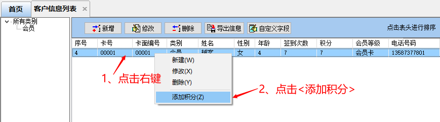 越客會員簽到積分管理軟件(試用版)
