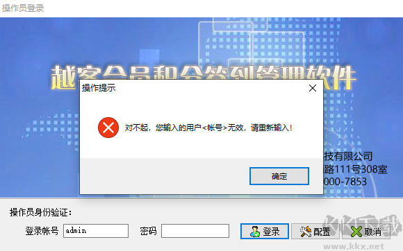 越客會員簽到積分管理軟件(試用版)