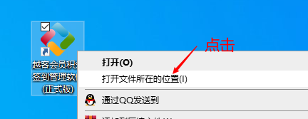 越客會員簽到積分管理軟件(試用版)