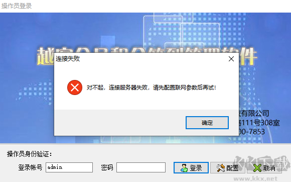 越客會員簽到積分管理軟件(試用版)