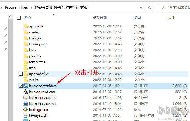 越客會員簽到積分管理軟件(試用版)