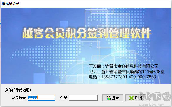 越客會員簽到積分管理軟件(試用版)