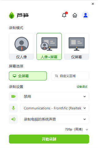 蘆筍錄屏專業版2023官方新版本